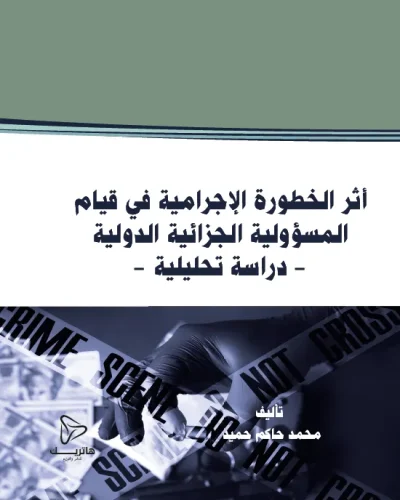 كتاب تطوير آلية لجنة حقوق الإنسان