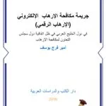 كتاب الحق في الكرامة الإنسانية