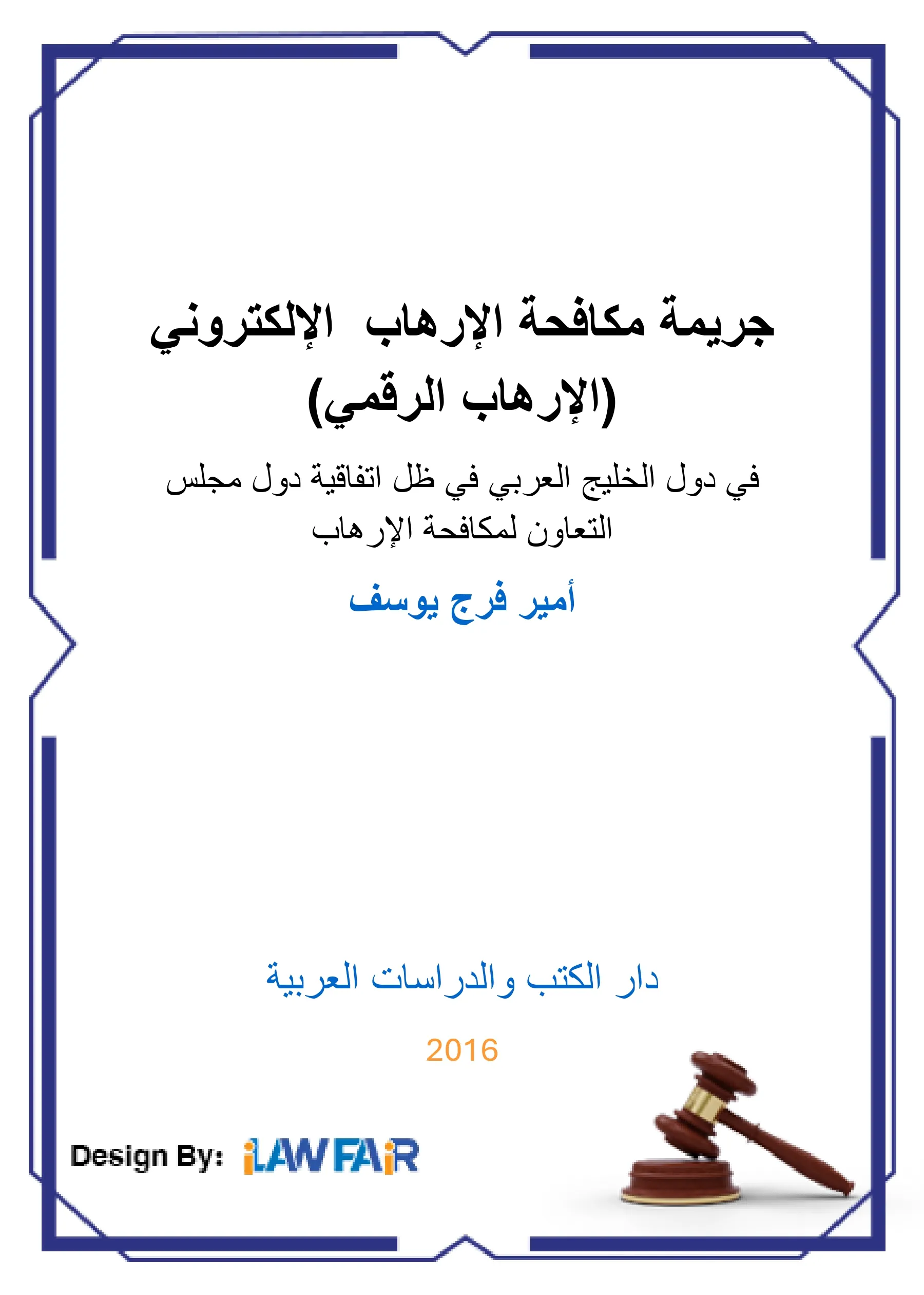 198 كتاب الحق في الكرامة الإنسانية