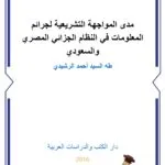 كتاب الخطأ المدني للقاضي