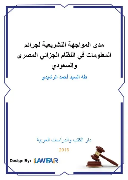 كتاب الخطأ المدني للقاضي