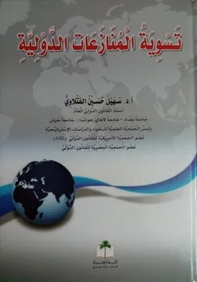 كتاب الاستراتيجية القانونية للذكاء الاصطناعي