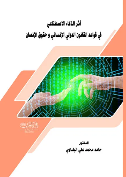 كتاب المبادئ الضريبية في قضاء المحكمة الدستورية