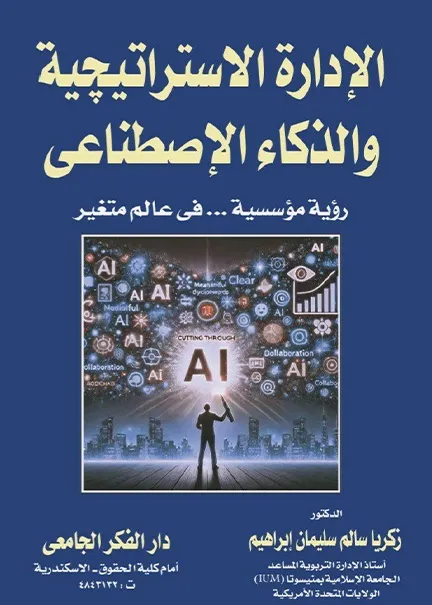 20-2 الرقابة على الشرعية الدستورية وانعكاساتها على التشريع الجنائي - الصورة 1