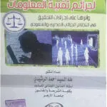 كتاب أصول المرافعات فى القضايا التجارية والاقتصادية
