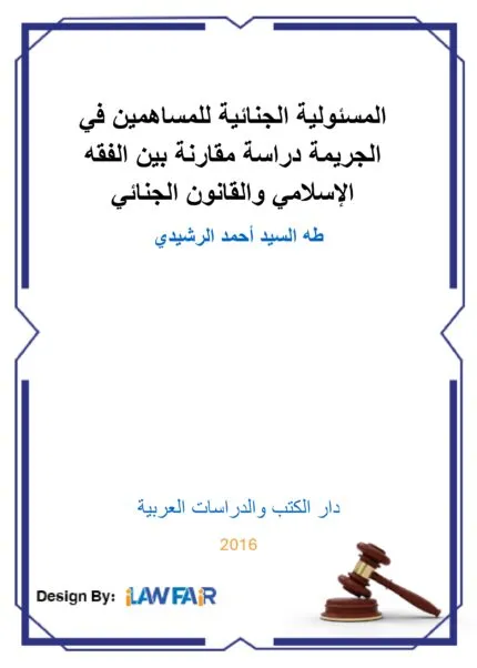 كتاب المشكلات العملية فى الطعن في تقارير الخبرة