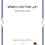 كتاب الجرائم ضد الإنسانية