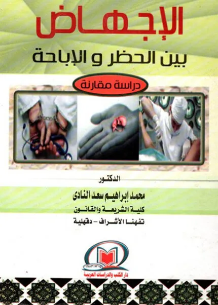 كتاب أصول الصياغة التشريعية