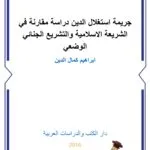 كتاب الدكتور حسن علي الذنون