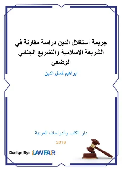 كتاب الدكتور حسن علي الذنون