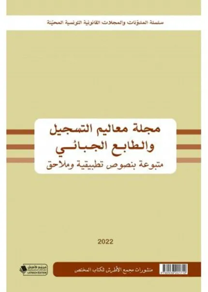 مجلة بحوث ودراسات قانونية العدد 17 لسنة 2021