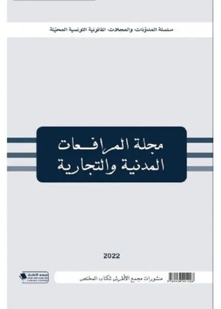 مجلة القانون والسياسة العدد 6 لسنة 2018