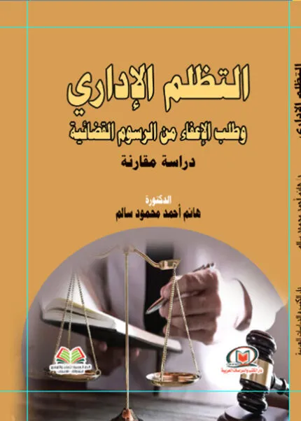 كتاب أحكـام الجنسيـة والتجنـس