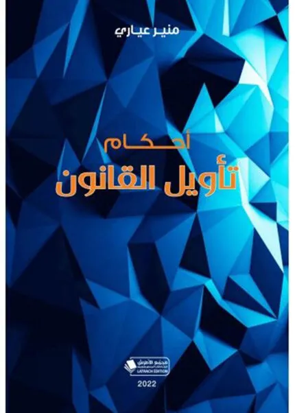 مجلة القانون والسياسة العدد 7 لسنة 2019