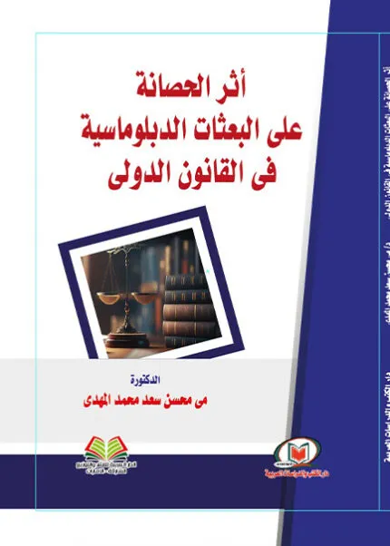 كتاب الأمــن العــربي القومي