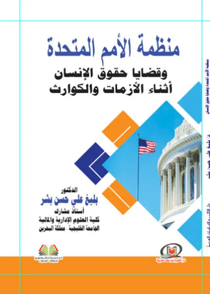 كتاب خصخصة الأمن عبر نظام المعلومات