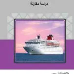 كتاب القانون الدولي وحظر التعصب الديني