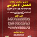 كتاب الشخصية القانونية الدولية للشركات