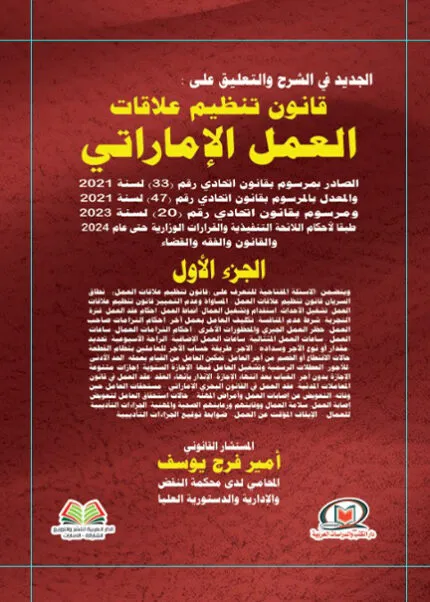 كتاب الشخصية القانونية الدولية للشركات