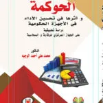  كتاب تدخل الغير في العلاقات الدولية