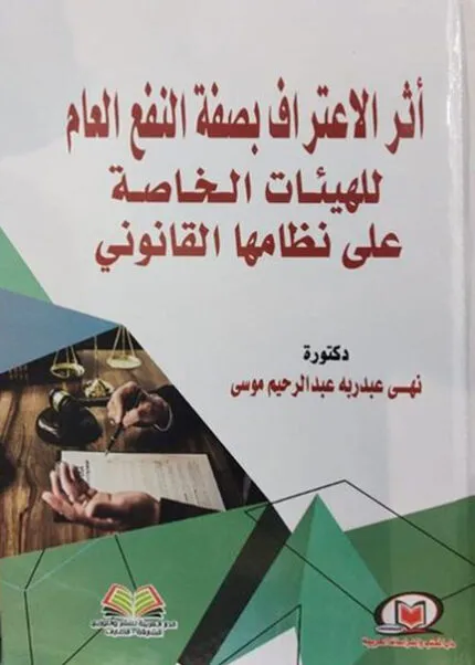 كتاب دور البنوك التجارية في دعم الاستثمار العقاري