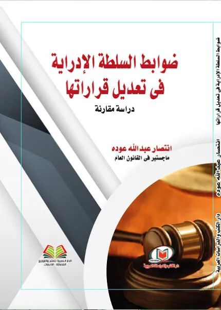 كتاب النظام القانوني للمصرف