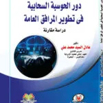 كتاب الرحم البديل وإثبات النسب