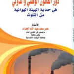  كتاب حقوق الطفل وسبل تحقيقها