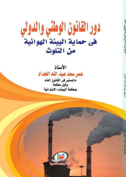 كتاب حقوق الطفل وسبل تحقيقها