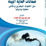 كتاب دور الدبلوماسية المتعددة