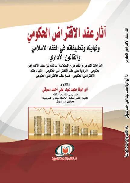 كتاب حقوق ذوي الإعاقة في الإسلام