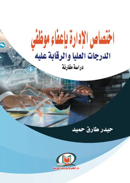 كتاب الطبيعة القانونية للإلتزام بالشفافية