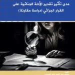 مدى تأثير تقدير الأدلة الجنائية على القرار الجزائي: دراسة مقارنة