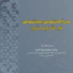 كتاب مقالات في فقه القضاء الجزائي