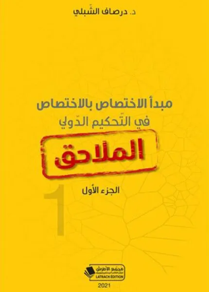 مجلة القانون والسياسة العدد 8 لسنة 2022
