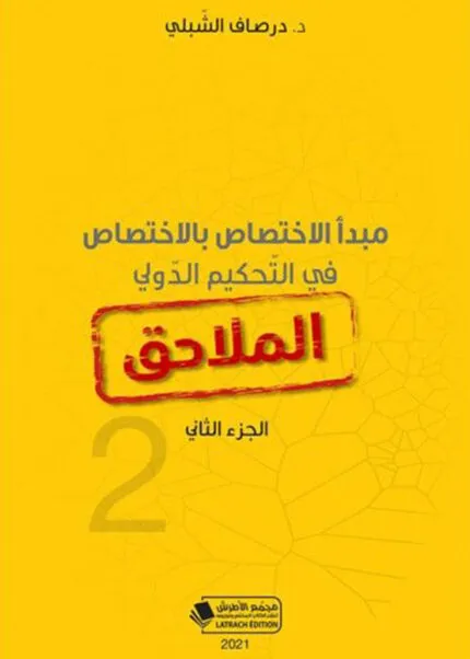 مجلة القانون والسياسة العدد 9 لسنة 2022