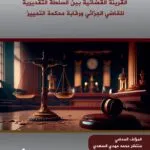 القرينة القضائية بين السلطة التقديرية للقاضي الجزائي ورقابة محكمة التمييز