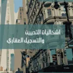 كتاب درس في القانون البنكي