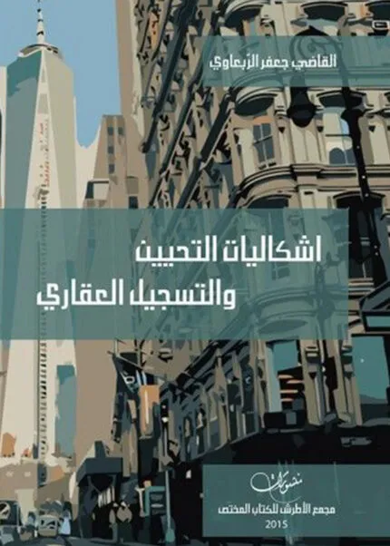كتاب درس في القانون البنكي