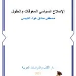كتاب المدخل لدراسة الفقه الاسلامي