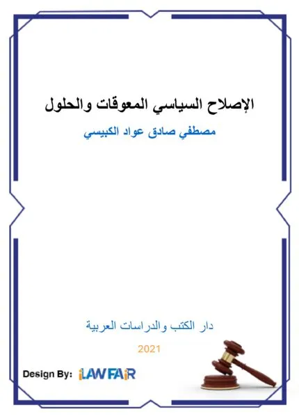 كتاب المدخل لدراسة الفقه الاسلامي