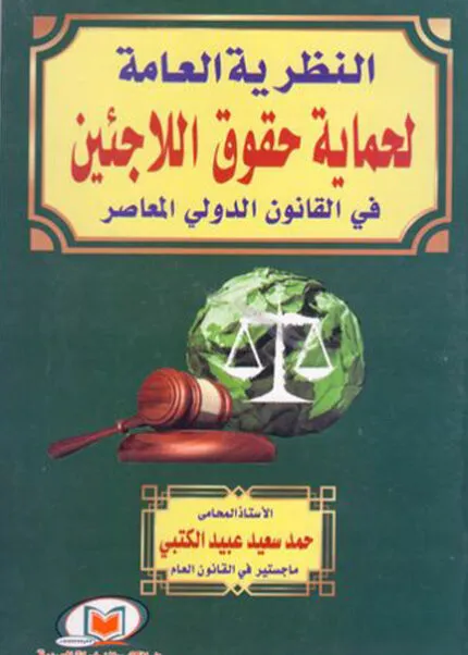 كتاب الوجيز في أحكام البيوع قراءة قانونية
