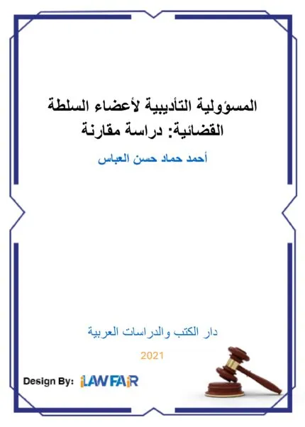كتاب الموسوعة الجنائية الشاملة للقواعد القانونية