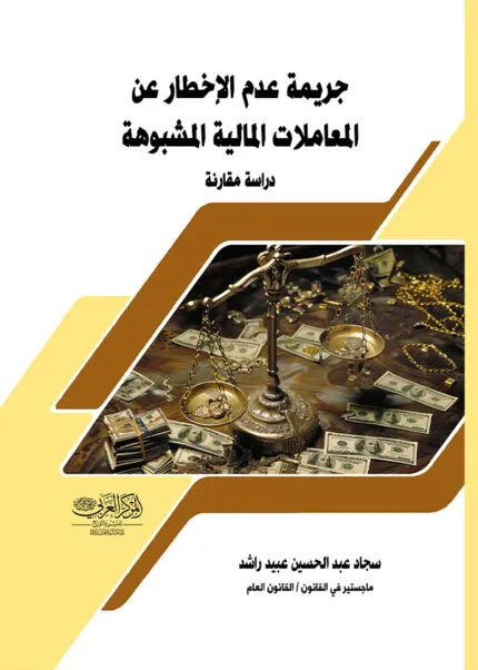 كتاب الوجيز في قانون العمل والضمان الإجتماعي