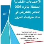 كتاب النظام السياسي التونسي في ظل دستور 25