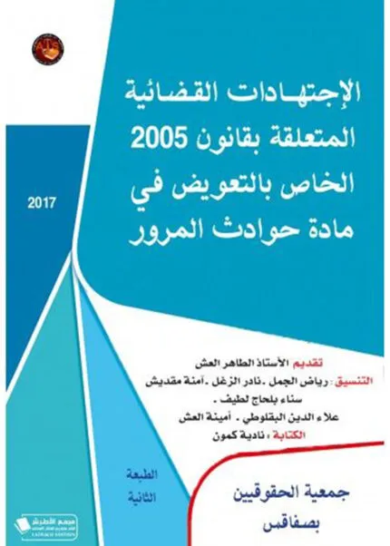 كتاب النظام السياسي التونسي في ظل دستور 25