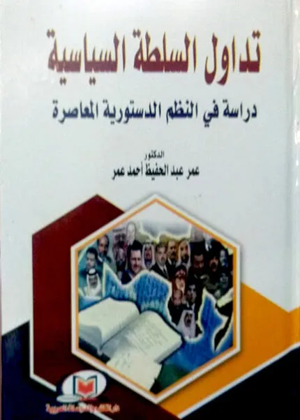 كتاب الألغام والمخلفات الحربية وأثرها