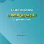 كتاب القانون الديواني
