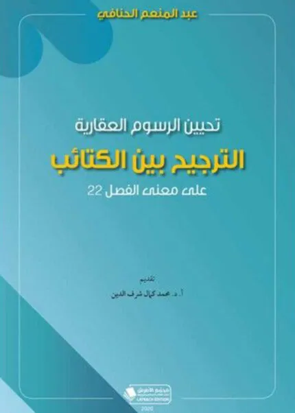 كتاب القانون الديواني