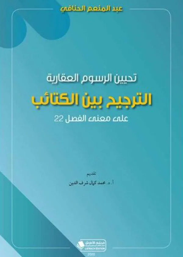 251 كتاب القانون الديواني